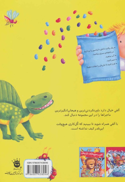 الفی دایناسور می کارد